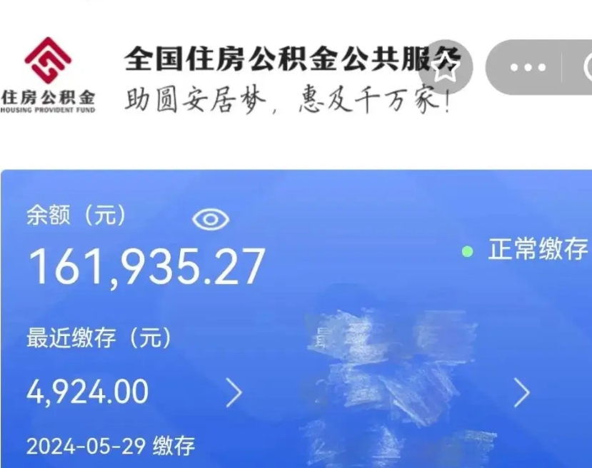 临夏公积金代取中介（中介代取公积金手续费）